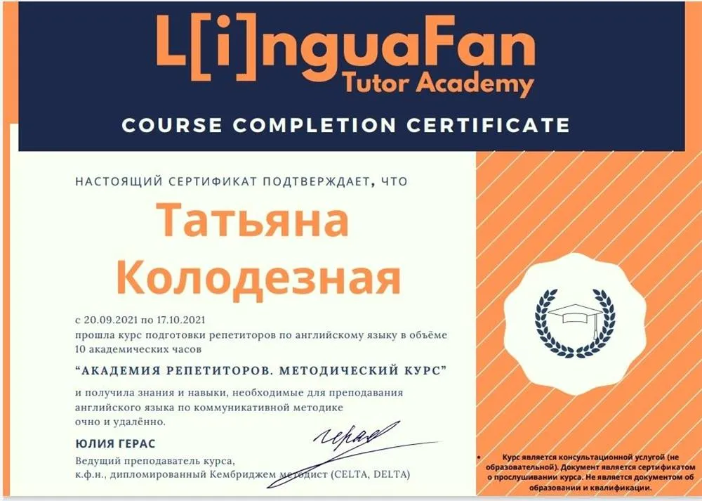 Сертификат о прохождении курса преподавания по кэмбриджской коммуникативной методике 