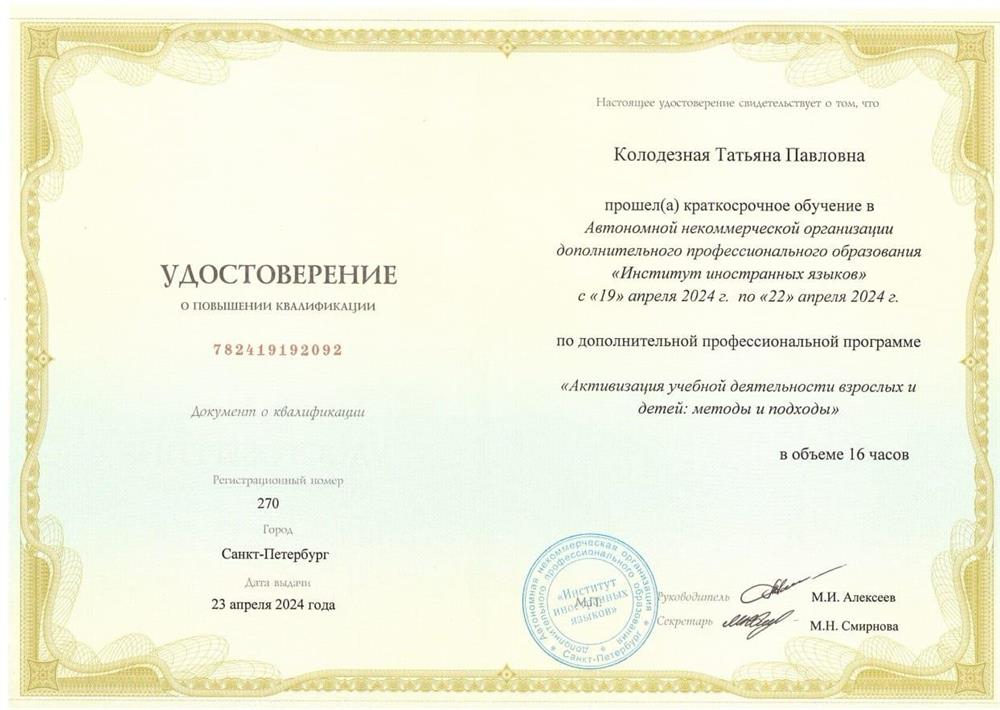 Удостоверение о повышении квалификации, г. С-Петербург