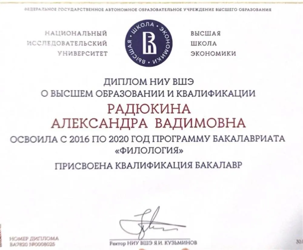 Диплом о высшем образовании