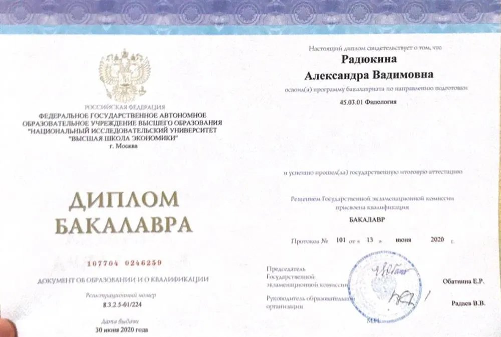 Диплом о высшем образовании