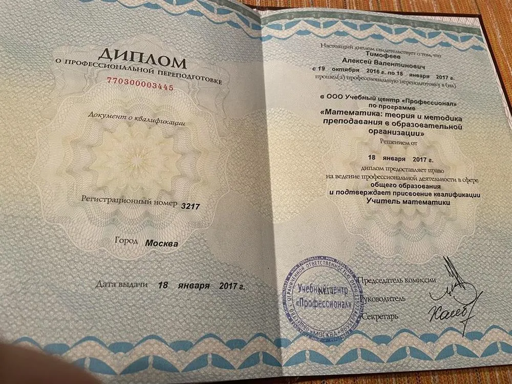 Диплом о профессиональной переподготовки