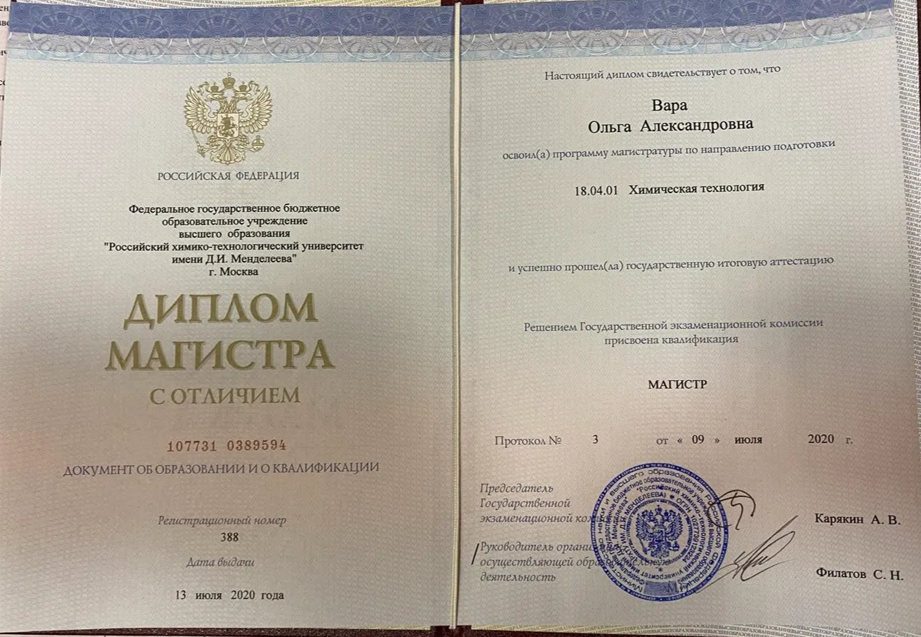 Диплом магистра 