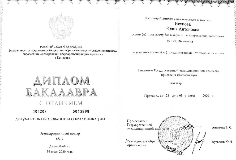 Диплом бакалавра