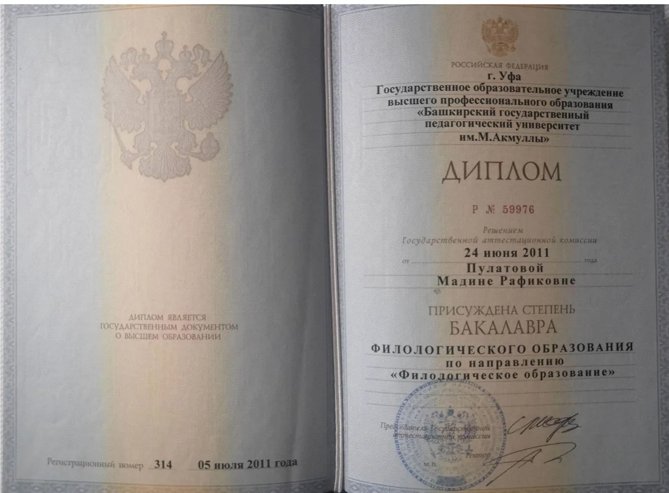 Диплом Бакалавра