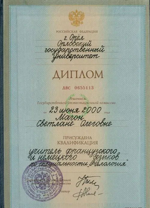 Диплом Орел