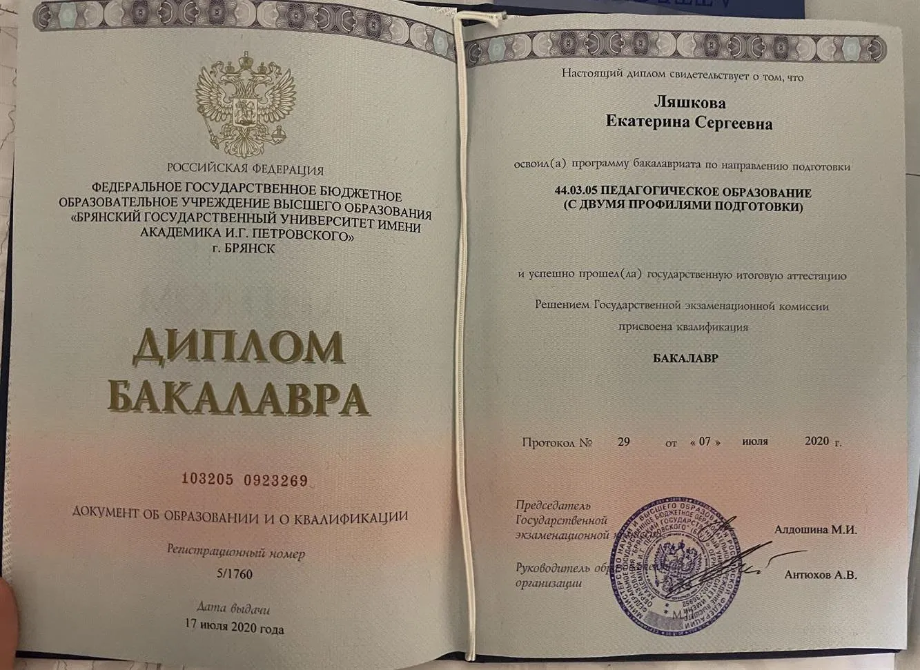 Диплом 