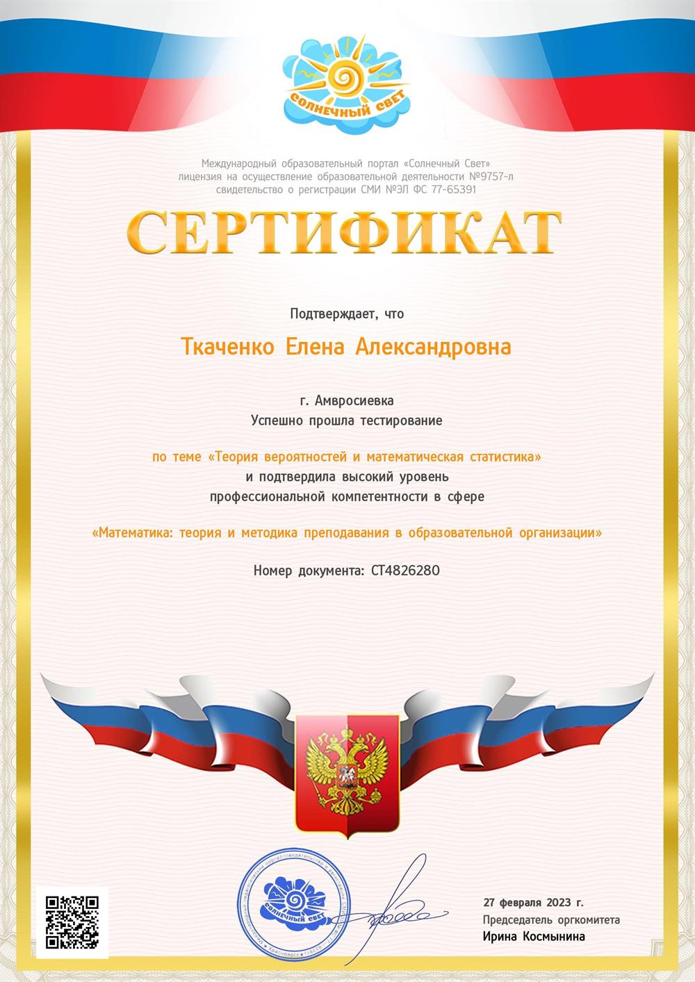 Подтверждение квалификации учителей.