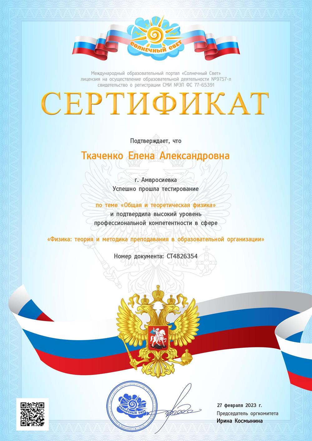 Подтверждение квалификации учителей.