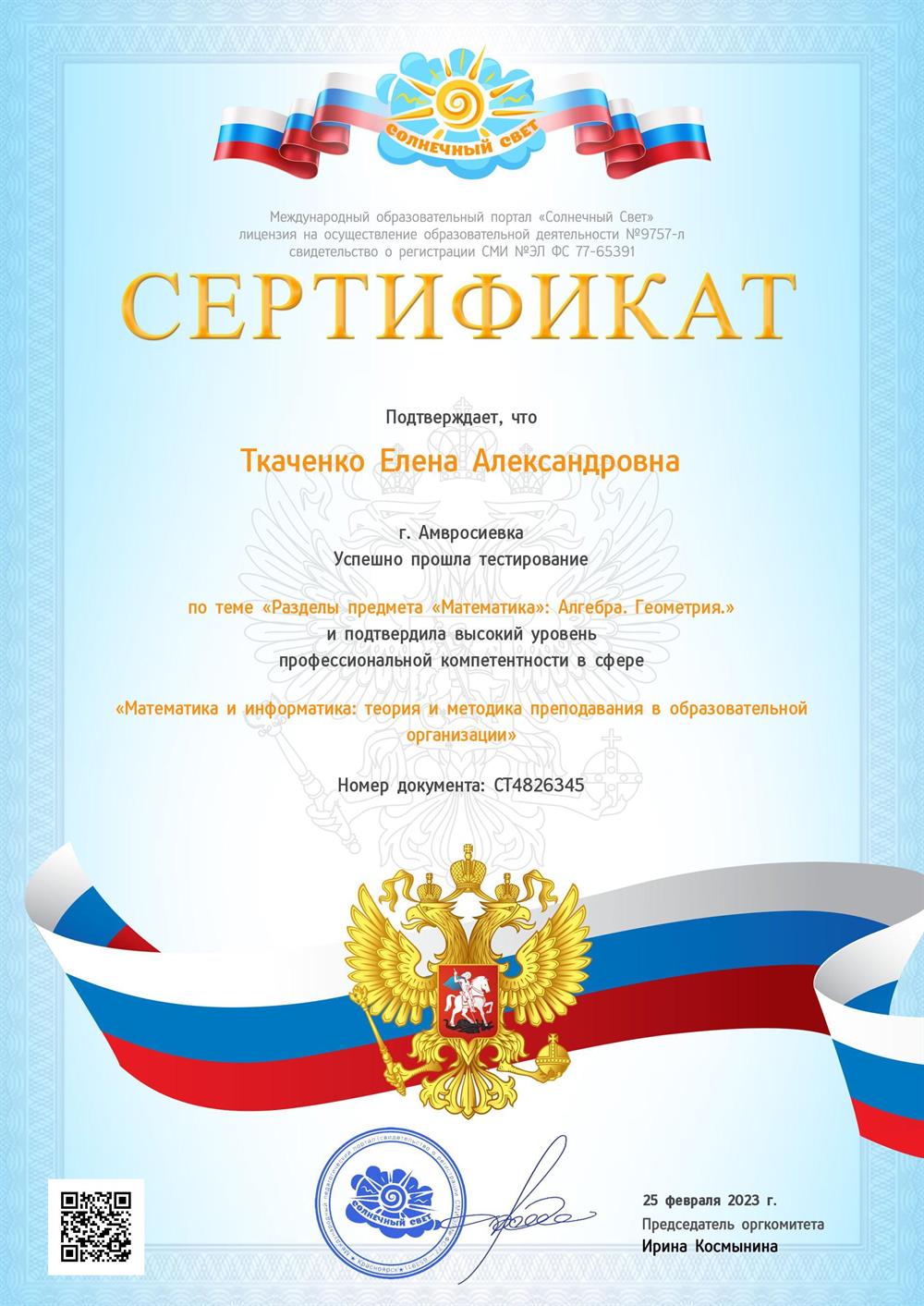 Подтверждение квалификации учителей.