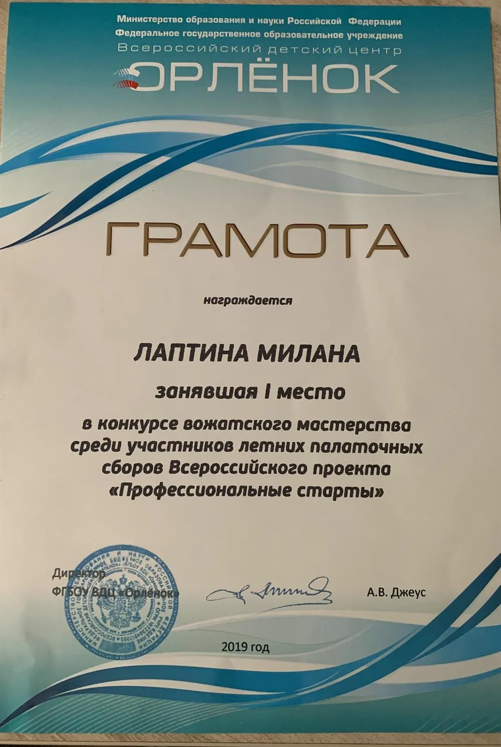 Грамота за 1 место в конкурсе вожатского мастерства