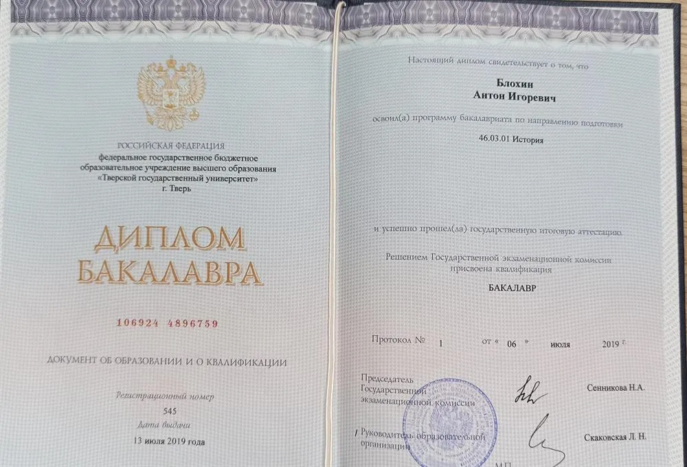 Диплом бакалавра