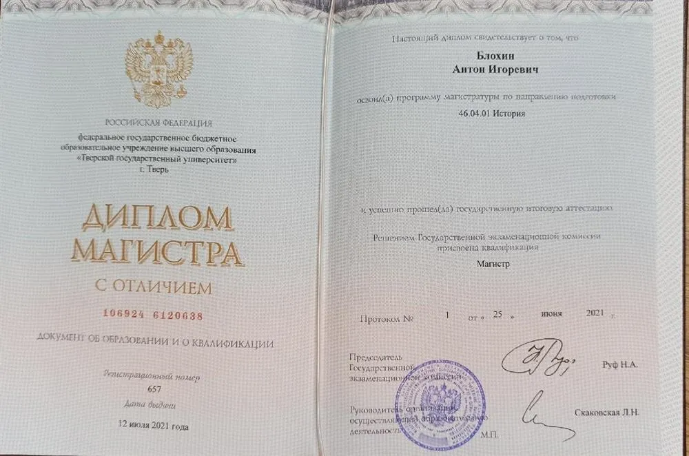 Диплом магистра