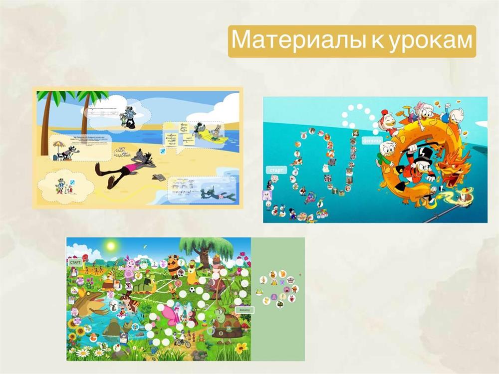 Уроки