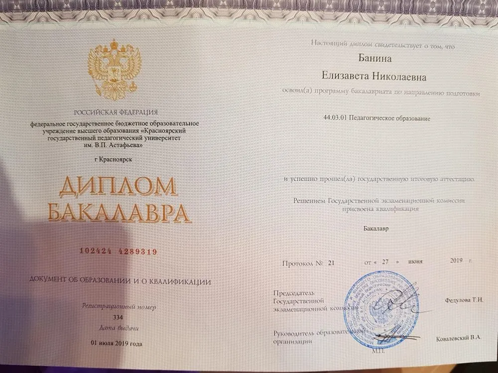 Диплом