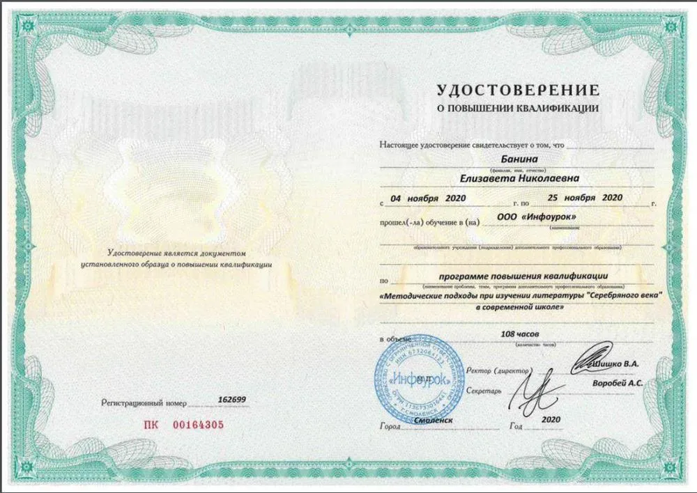Курс повышения квалификации