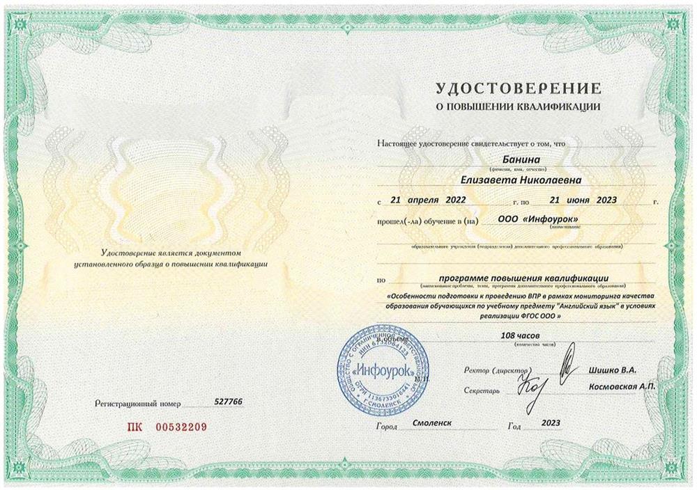 Удостоверение. Курс повышения квалификации 
