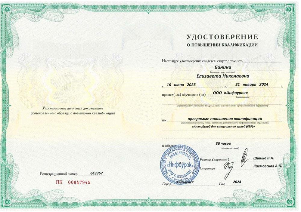 Удостоверение. Курс повышения квалификации 