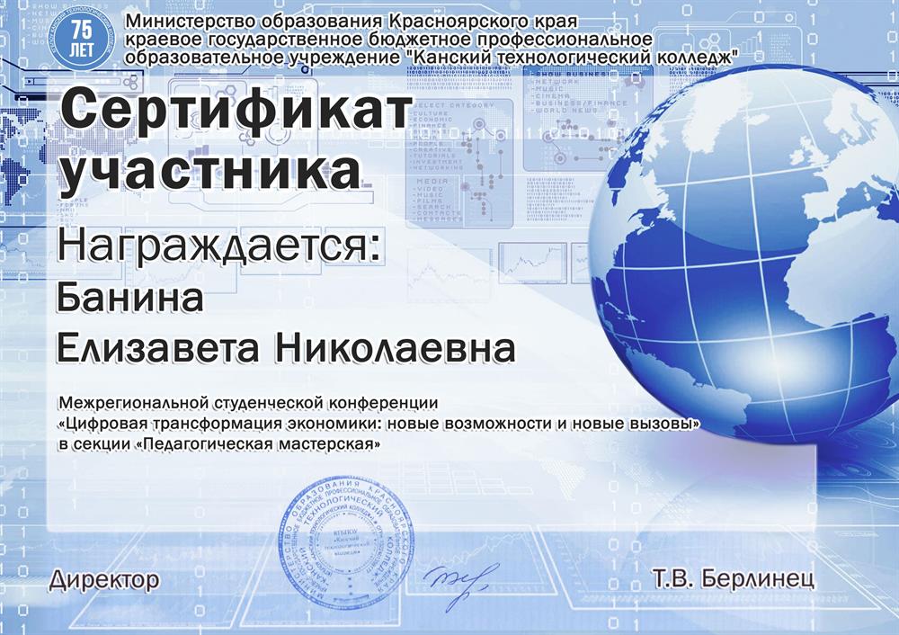 Сертификат 