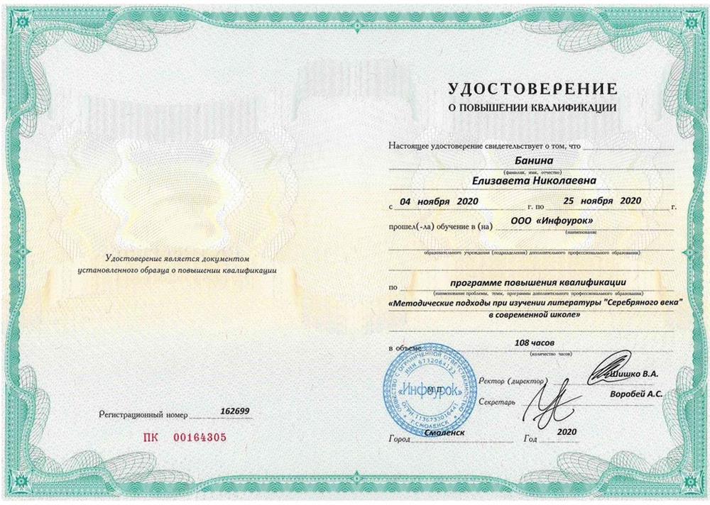 Удостоверение. Курс повышения квалификации 
