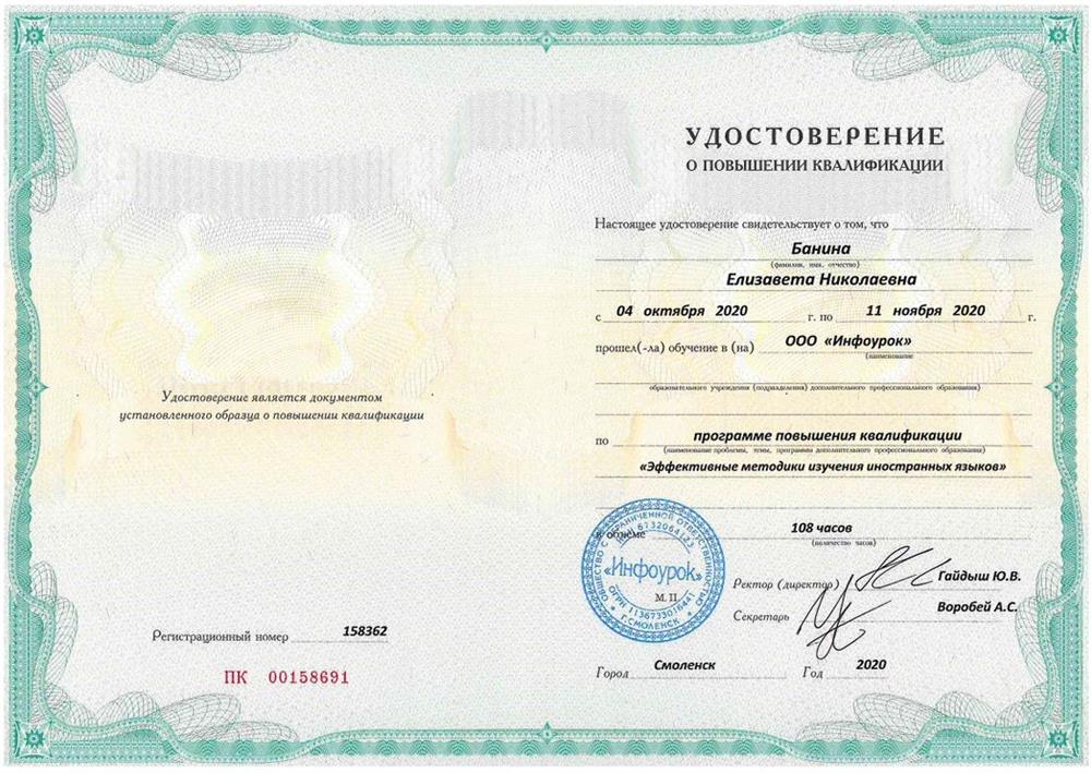 Удостоверение. Курс повышения квалификации 
