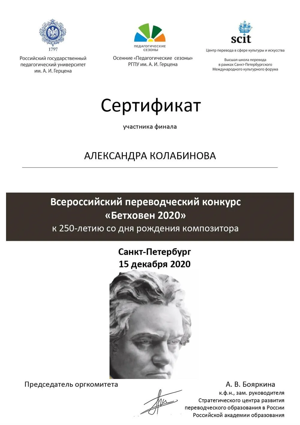 Сертификат участника конкурса переводов