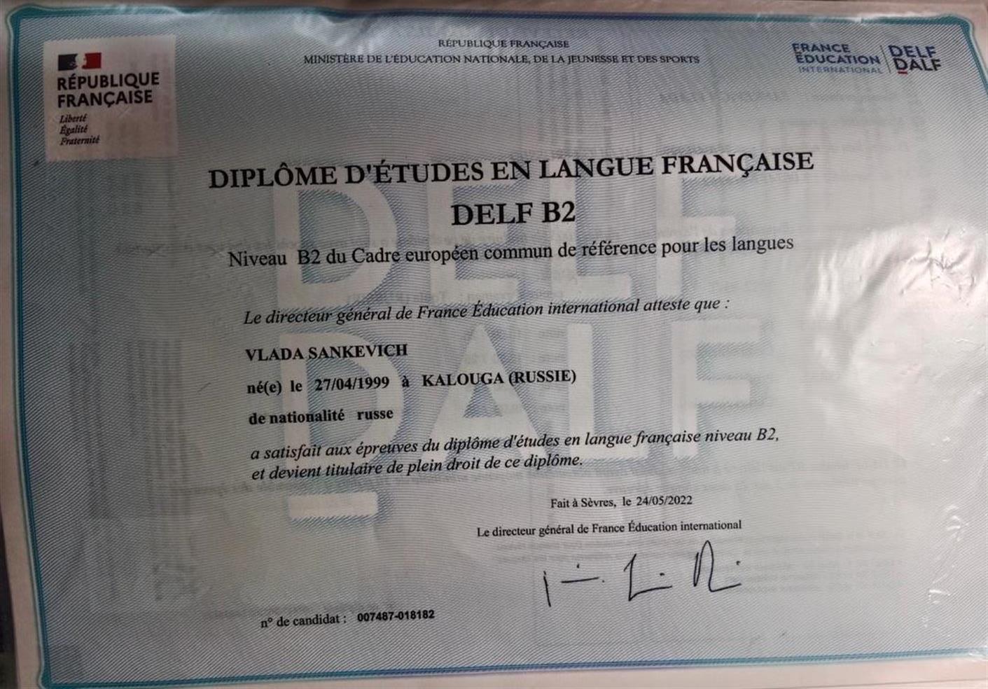 Диплом. Международный экзамен DELF B2