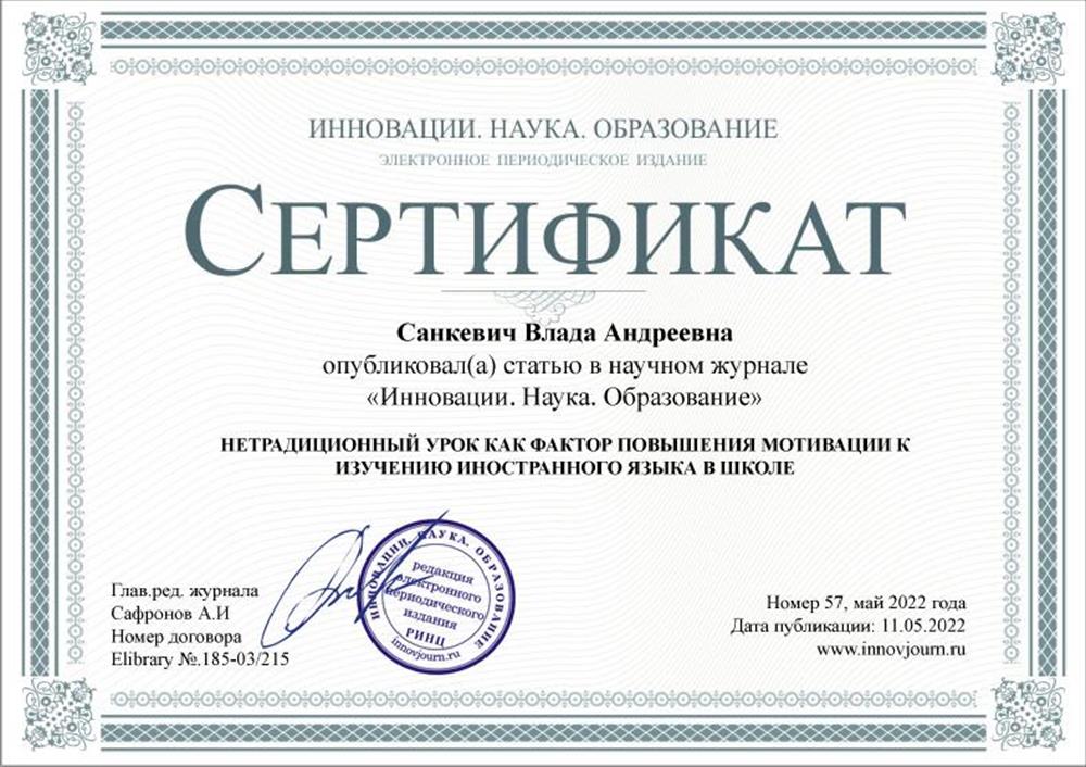 Инновации. Наука. Образование 