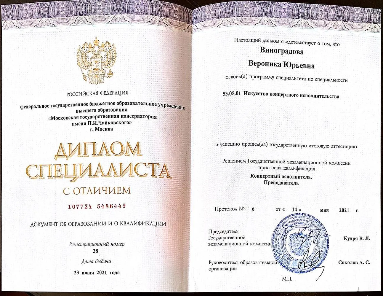 Диплом специалиста с отличием о высшем образовании