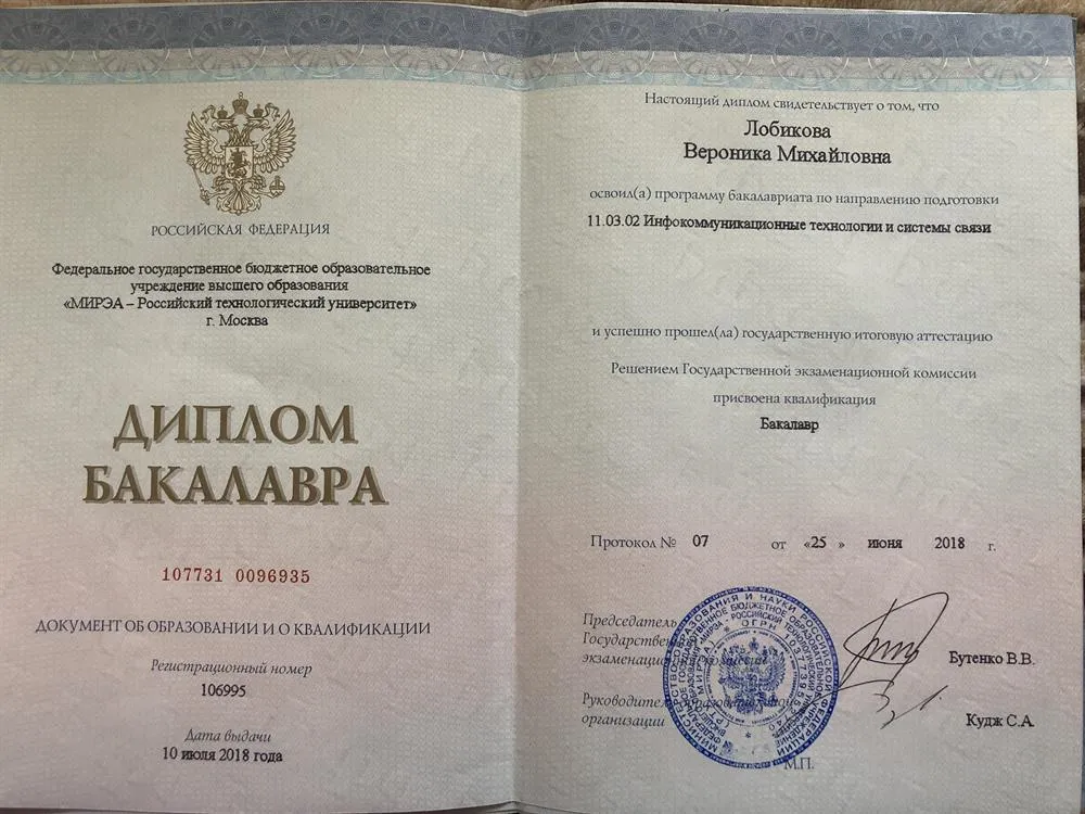 Диплом бакалавра по направлению "Инфокоммуникационные технологии и системы связи"
