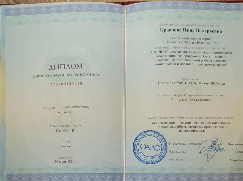 Диплом 