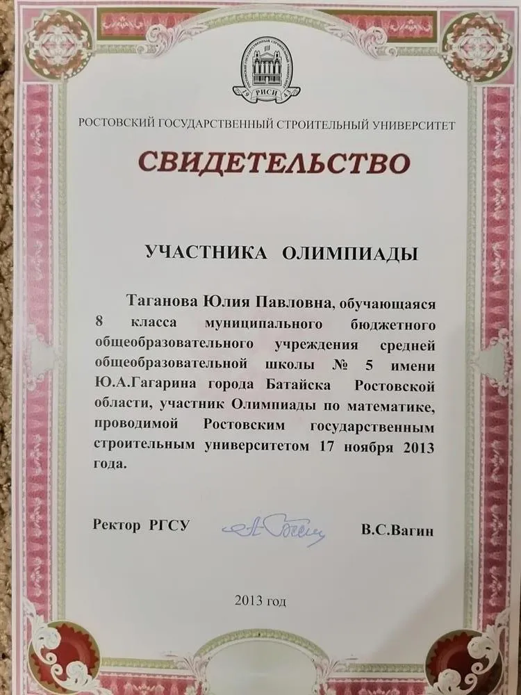 Свидетельство участника олимпиады по математике
