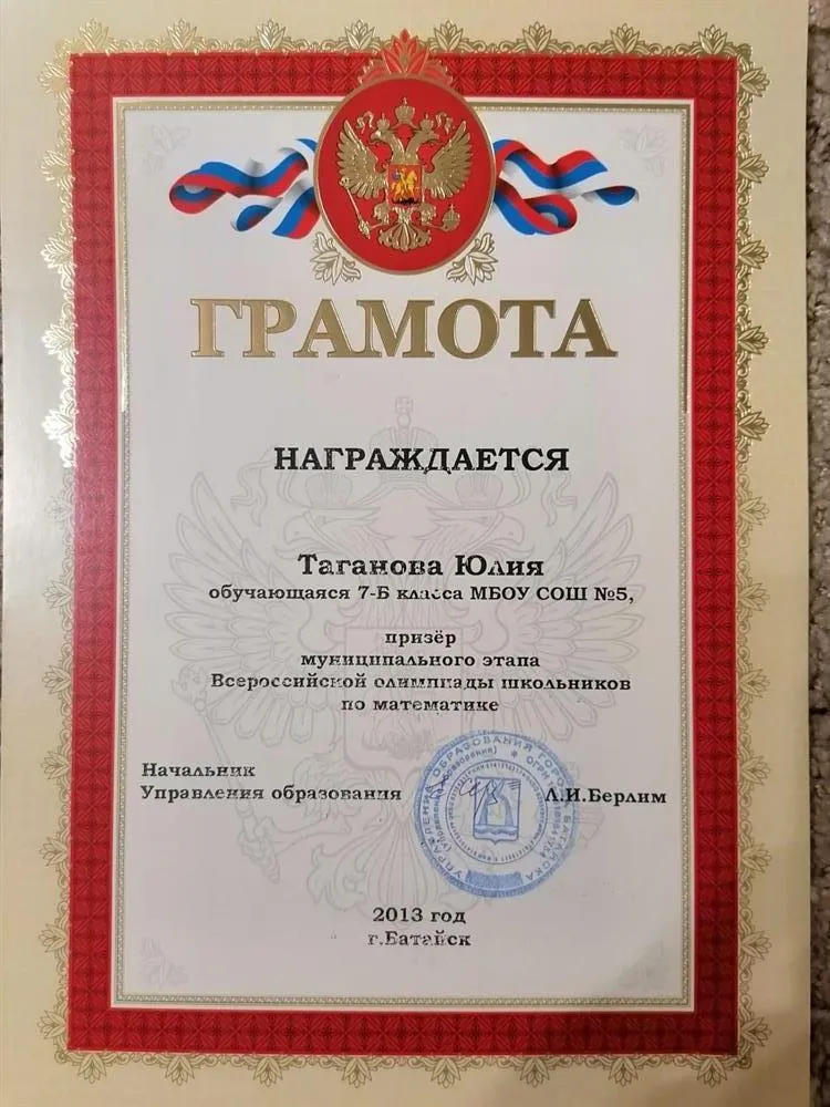 Призер всероссийской олимпиады по математике