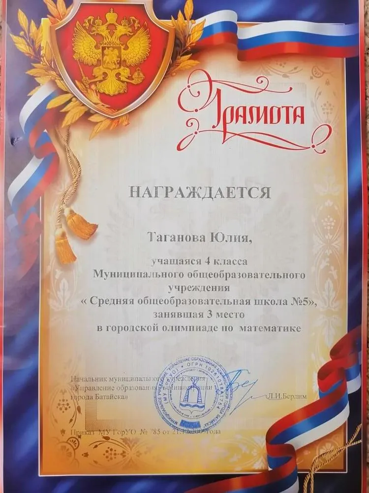 3 место в городской олимпиаде
