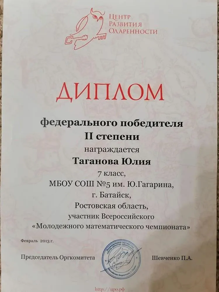 Диплом 2 степени Всероссийского Молодежного математического чемпионата