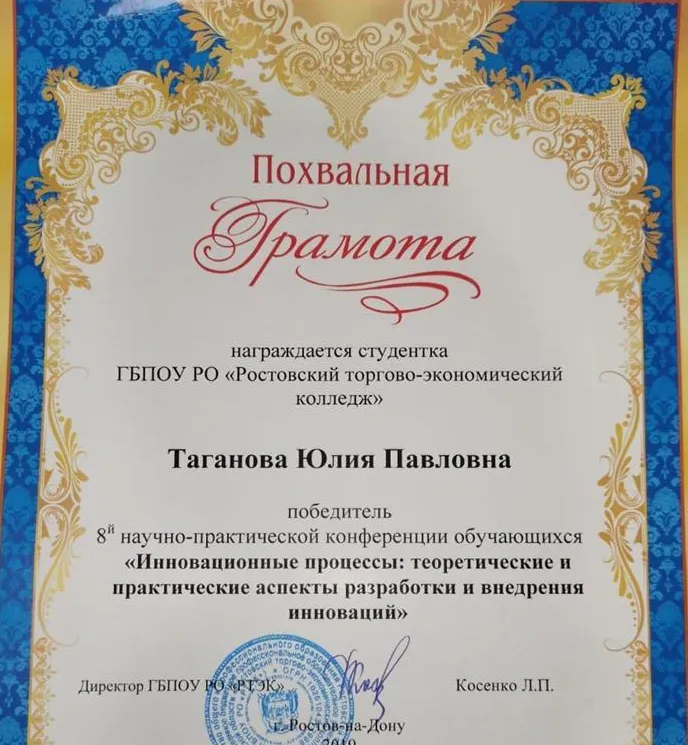 Победитель 8й научно-практической конференции