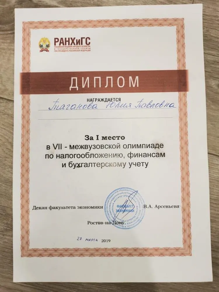 1 место в 7 межвузовской олимпиаде по налогообложению, финансам и бухгалтерскому учету