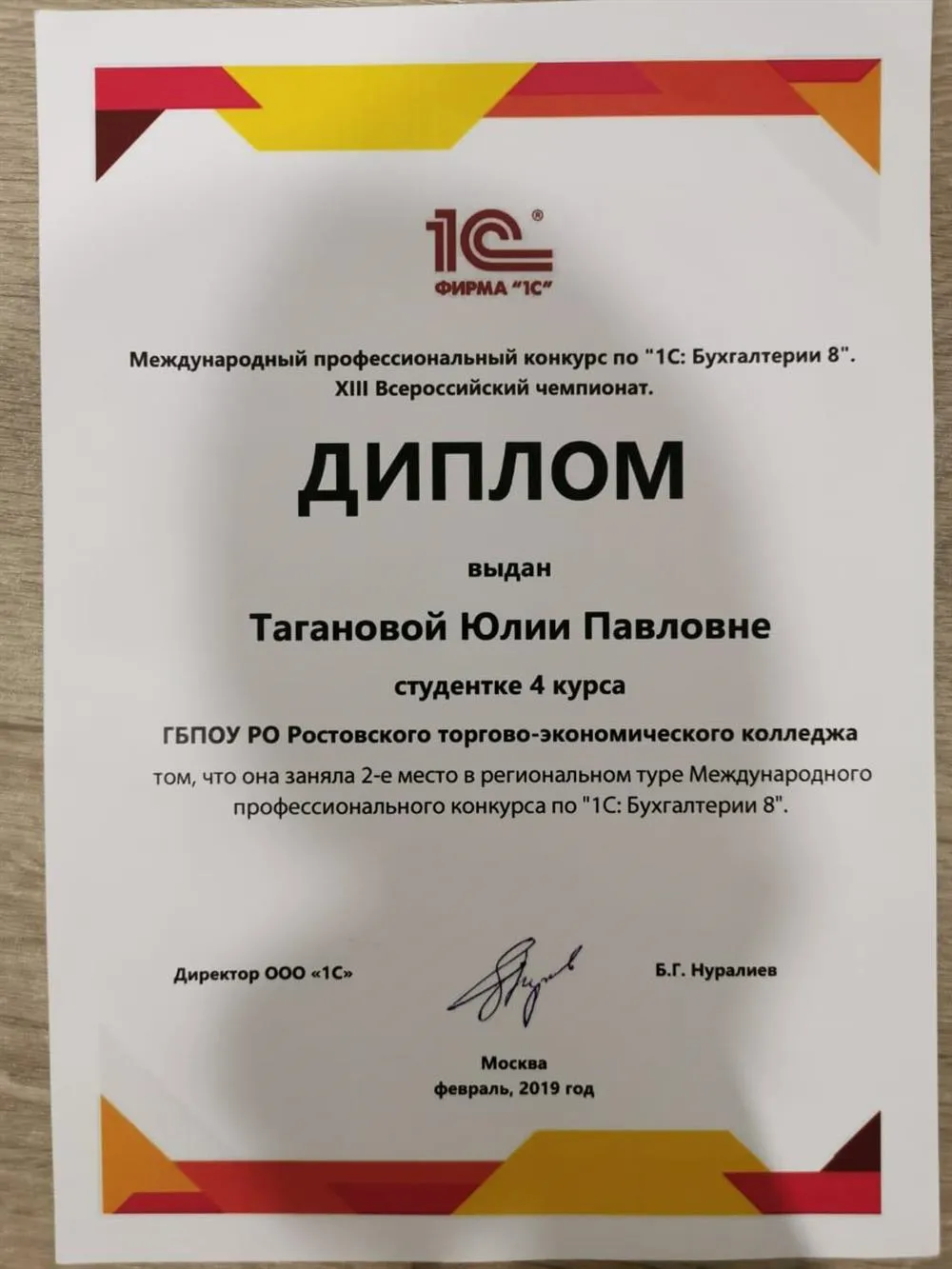 2 место в региональном туре Международного профессионального конкурса по "1С:Бухгалтерии 8"