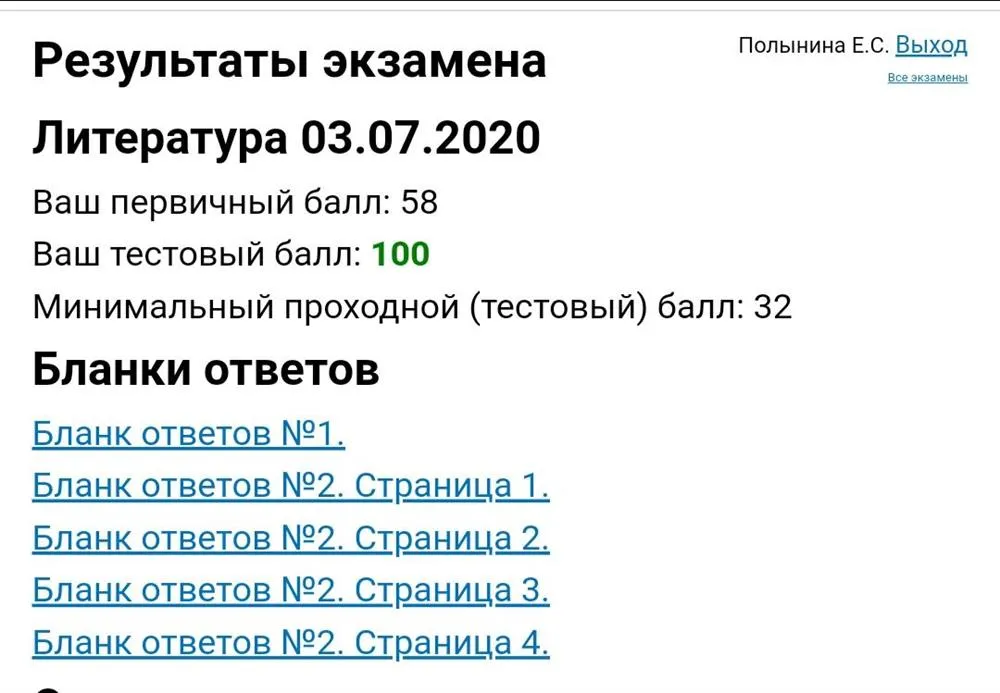 Мой результат ЕГЭ по литературе