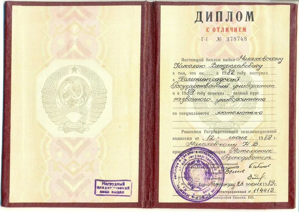 Диплом о высшем образовании