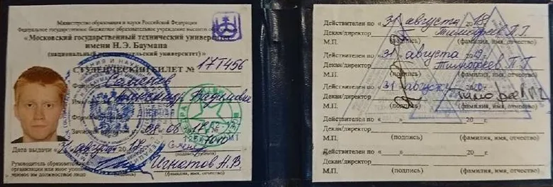 Студенческий билет