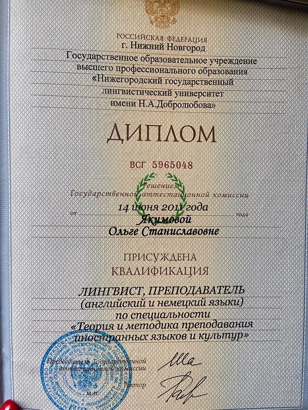 Диплом о высшем образовании