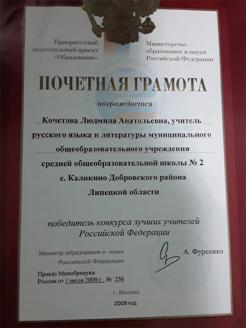 Почетная грамота