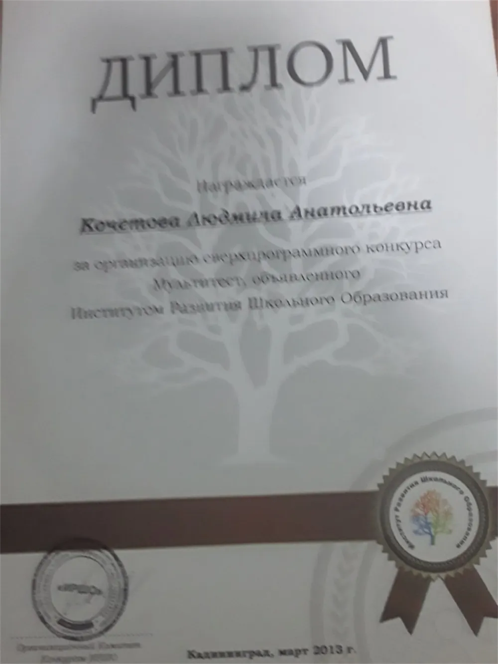 Диплом