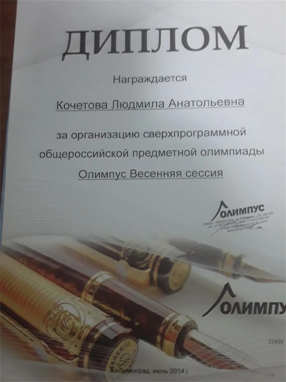 Диплом