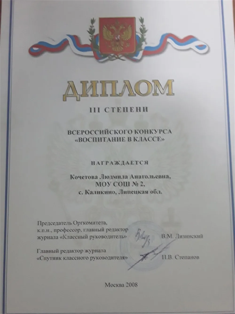 Диплом