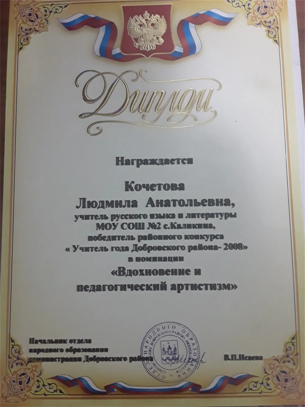 Диплом