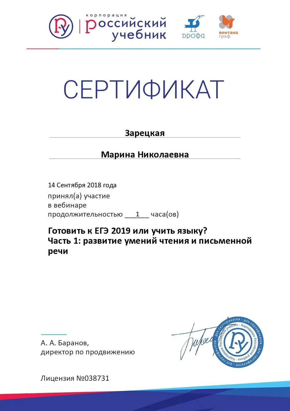 Сертификат 
