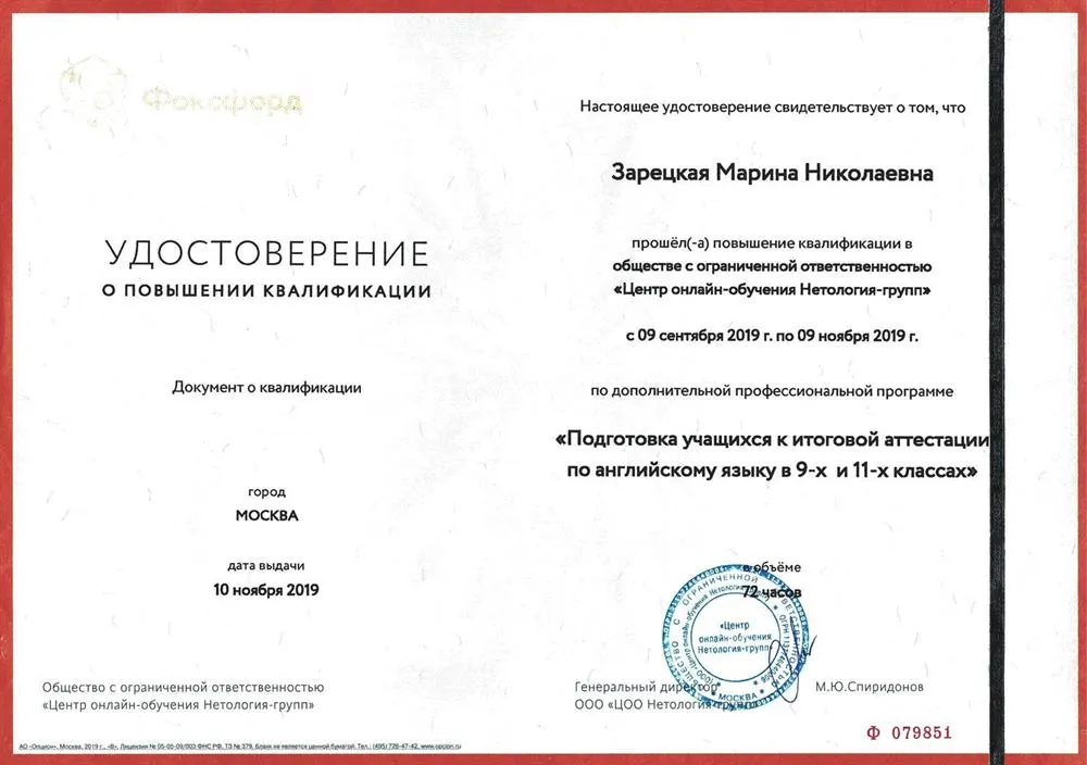 Удостоверение о повышении квалификации 