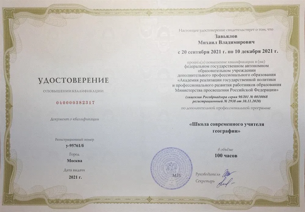 Удостоверение