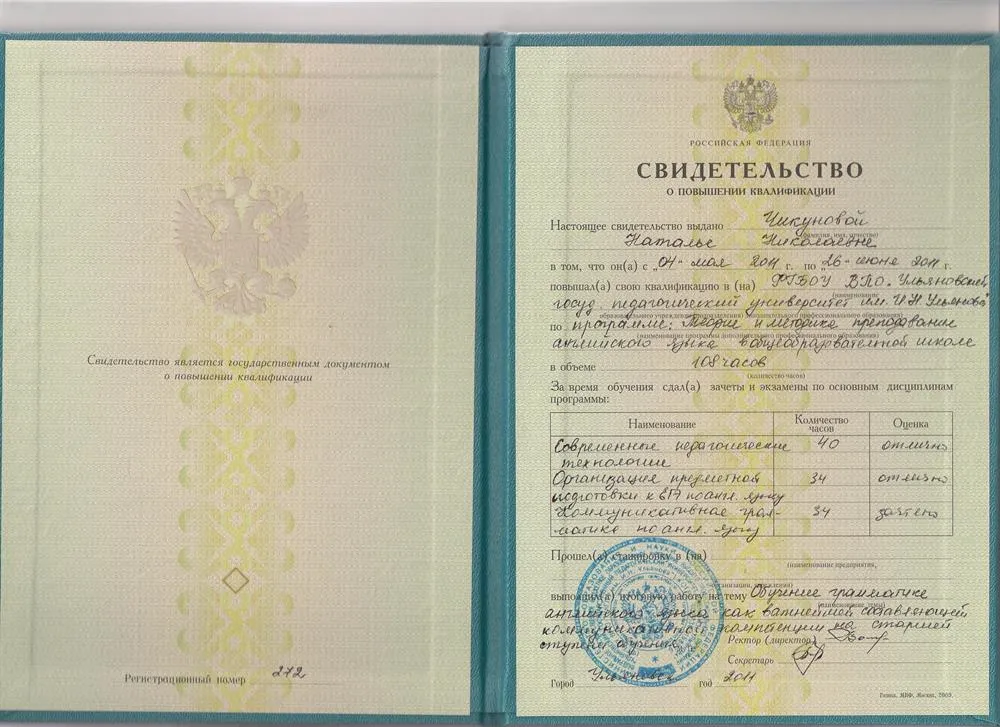 Повышение квалификации "Теория и методика преподавания: организация предметной подготовки к ЕГЭ по английскому языку"
